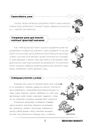Урок твоєї мрії: плануємо, мотивуємо, проводимо - мініатюра 6