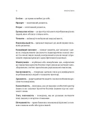 Мала етика - мініатюра 9