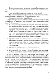 Рідна мова й мовлення. Інтегровані уроки зв’язного мовлення у 4 класі - мініатюра 8