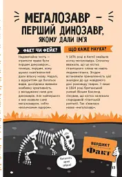 Факт чи фейк. Уся правда про динозаврів - Соня Ньюленд - мініатюра 14