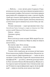 Краш тест - Емі Джеймс - мініатюра 6