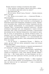 Прихисток - Олександра Буревій - мініатюра 9