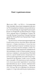 Червона кімната - Стріндберґ Авґуст (СТ902323У) - мініатюра 5