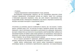 Книжки про важливе. Важка торба - Сара Серджей - мініатюра 4