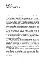 Синдром самозванця. Як вирватися з пастки токсичного мислення - Джессамі Хібберд - мініатюра 9
