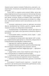 Exodus-2022: свідчення єврейських біженців російсько-української війни - Михайло Гольд - мініатюра 10