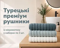 Набір турецьких махрових рушників Cestepe MicroCotton Premium 3 штуки 70x140 Ezgi 6 щільність 600 г/м2
