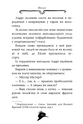 Агата Містері. Меч короля Шотландії. Книга 3 - Стів Стівенсон - мініатюра 3