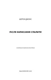 Після написання спалити - мініатюра 4