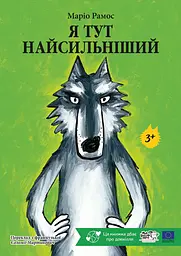 Я тут найсильніший - Маріо Рамос