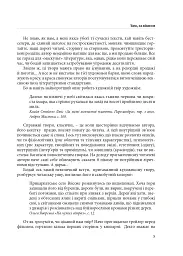 Гарнослів’я за обрієм. Словник вишуканої мови - мініатюра 4