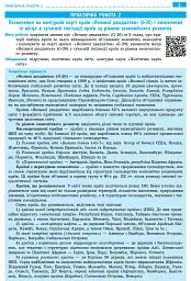 Географія. 9 клас. Зошит для практичних робіт. Нова програма + QR-код - Галина Довгань - мініатюра 5
