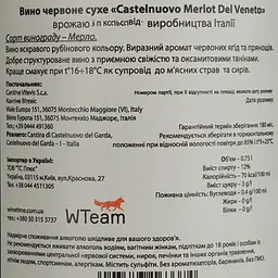 Вино Cantina Castelnuovo del Garda Merlot, червоне, сухе, 12%, 0,75 л (8000009446416) - мініатюра 4