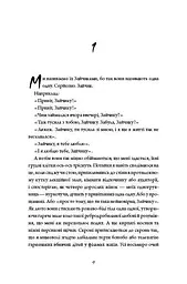 Зайчик (рожева книга) - мініатюра 5