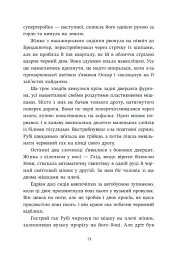 Запеклі вороги. Ренегати. Книга 2 - Марісса Маєр - мініатюра 15