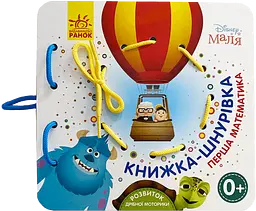 Перша математика