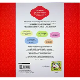 Дитяча книга Це - вульва!. ДТЛ013 - Анна Сальвія Рібера, Крістіна Торрон Віяльта (525053) - мініатюра 2
