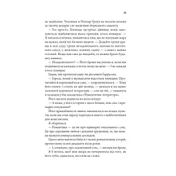 Незавершені справи - Ребекка Яррос КСД (9786171508828) - мініатюра 10