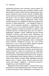 Тривожність. Як подолати неспокій без особливих зусиль - Кантофер Тім - мініатюра 10