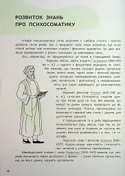 Психосоматика. Твоє тіло говорить - Юрій Гайдук - мініатюра 13