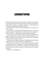 Murdle. Частина 1. 100 загадкових убивств, від елементарних до надскладних, які можна розкрити, спираючись на ерудицію, логіку й силу дедукції - Ґ. Т. Карбер - миниатюра 14