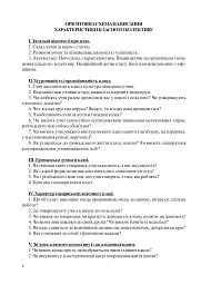 Орієнтовний план виховної роботи вчителя початкових класів. 1-4 класи. Робочий зошит. 2 семестр - мініатюра 3