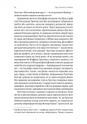 Ґуру, спільник і скептик. Історії про науку, секс і психоаналіз - Шеймус О’Магоні - мініатюра 8