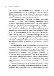 Наративна економіка. Як історії стають вірусними й зумовлюють важливі економічні події - Роберт Шиллер - мініатюра 7