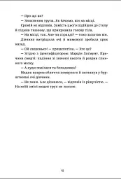 Де моє тіло? - Малгожата Староста - мініатюра 7