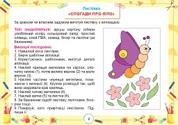 Я досліджую світ. 2 клас. Технологічна освітня галузь. Альбом - Тетяна Гильберг - миниатюра 2