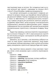 Мистецтво стратегії - мініатюра 6