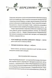 Сухі конфітури способом київським - Марія Марцішевська - миниатюра 4