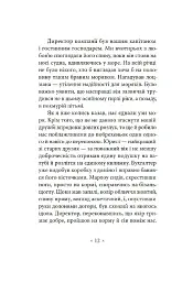 Серце мороку - мініатюра 3