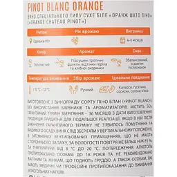 Вино Chateau Pinot Orange 2022 ординарне столове спеціального типу біле сухе 0.75 л - мініатюра 6