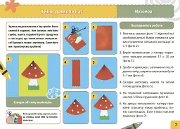 Дизайн і технології. 2 клас. Мій маленький трудівничок - Ольга Павленко - мініатюра 6