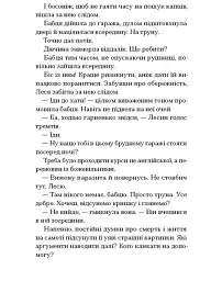 Файні брюнети та інша нечисть - Юлія Нагорнюк - мініатюра 6
