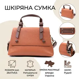 Елегантна сумка для жінок з короткою ручкою з натуральної шкіри Vintage 22669 руда - мініатюра 3