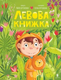 Левова книжка