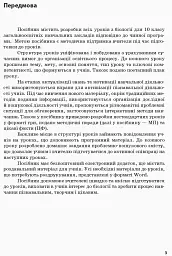 Біологія і екологія. 10 клас. Плани-конспекти уроків. Рівень стандарту - мініатюра 2