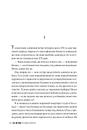 Я стану тобою - - мініатюра 2