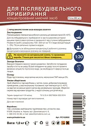 Концентрат МК м/п для післябудівельного прибирання (1кг Д) PC103905 - мініатюра 3