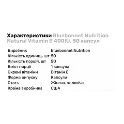 Вітаміни та мінерали Bluebonnet Nutrition Natural Vitamin E 400 IU, 50 капсул - мініатюра 2
