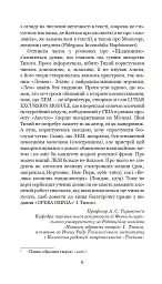 Із зоряних щоденників Ійона Тихого. Цикл - Станіслав Лем - мініатюра 5