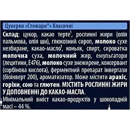 Цукерки Світоч Стожари класичні в темному шоколаді 196 г (935163) - мініатюра 5