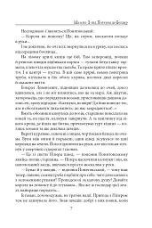 Мазепа. З-під Полтави до Бендер. Казка мого життя - мініатюра 6