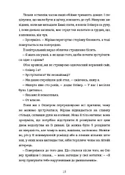 Даяна каже «так» - Джен Бессер - мініатюра 6