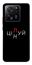 Чохол Demsky Цілуй/цінуй для Xiaomi 13T