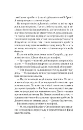 У цей час наступного літа - Аннабель Монаган - мініатюра 6