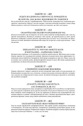 48 законів влади - мініатюра 7