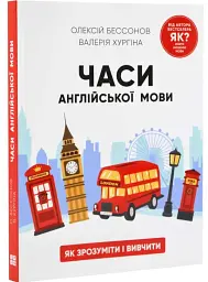Часи англійської мови - мініатюра 6